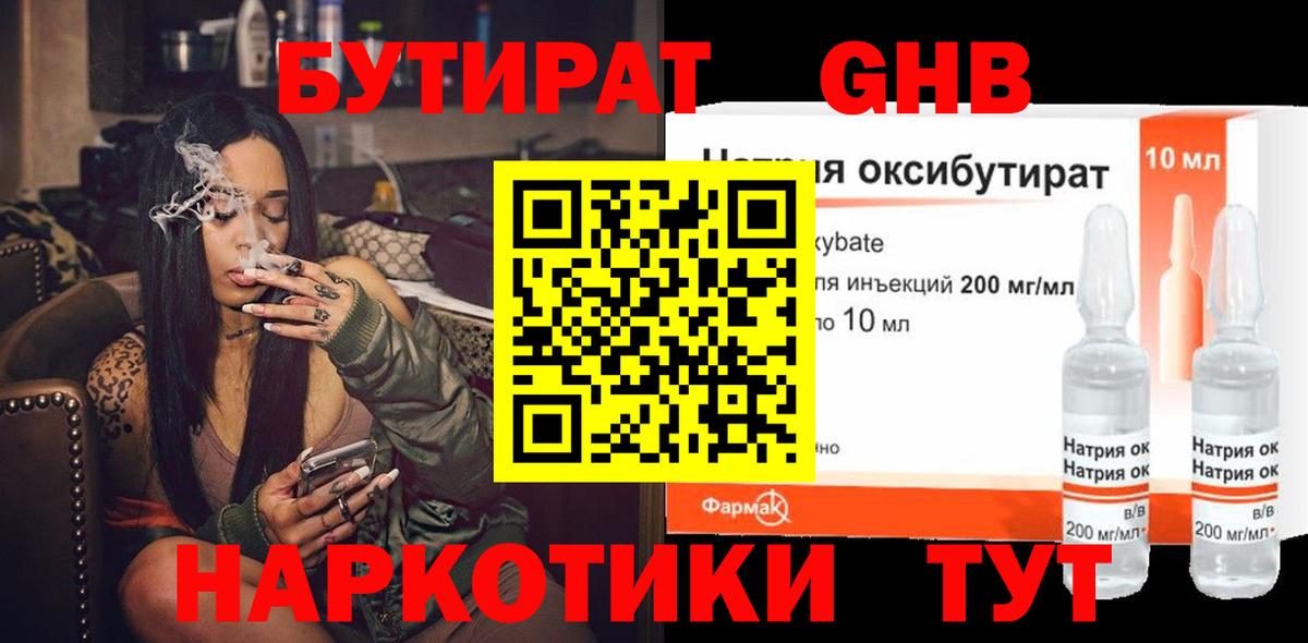 БУТИРАТ бутандиол  Бутират  Ангарск  Вход с VPN 