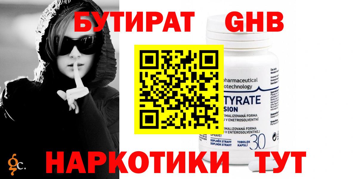 Бутират 1.4BDO Ангарск