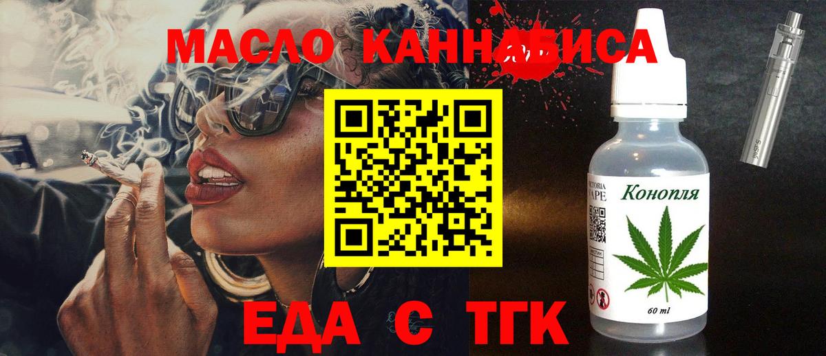 Еда ТГК конопля  Вход с VPN  Ангарск 