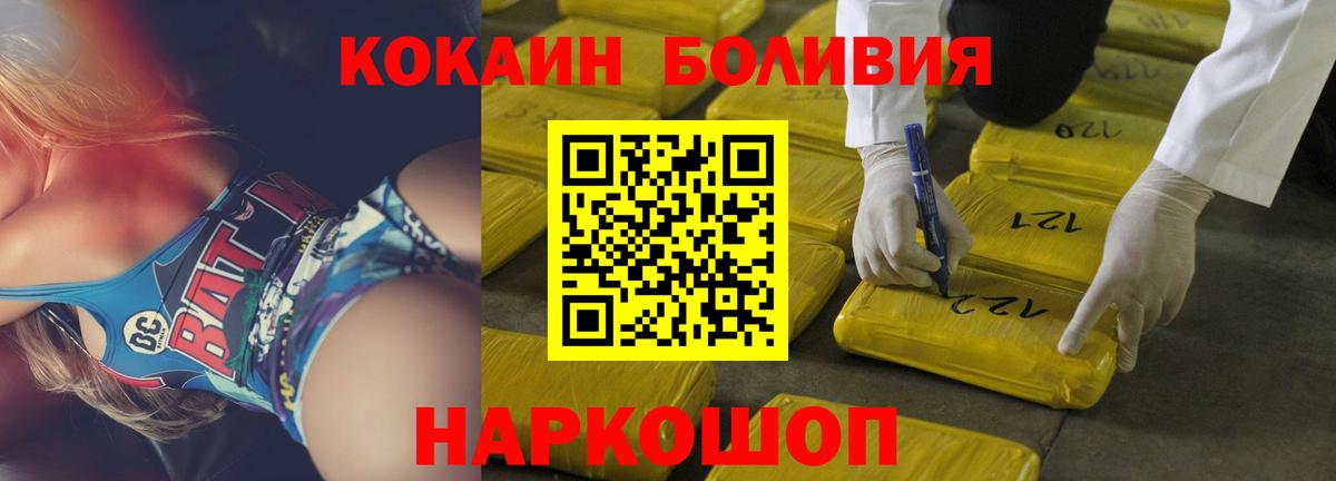 Кокаин Эквадор Ангарск