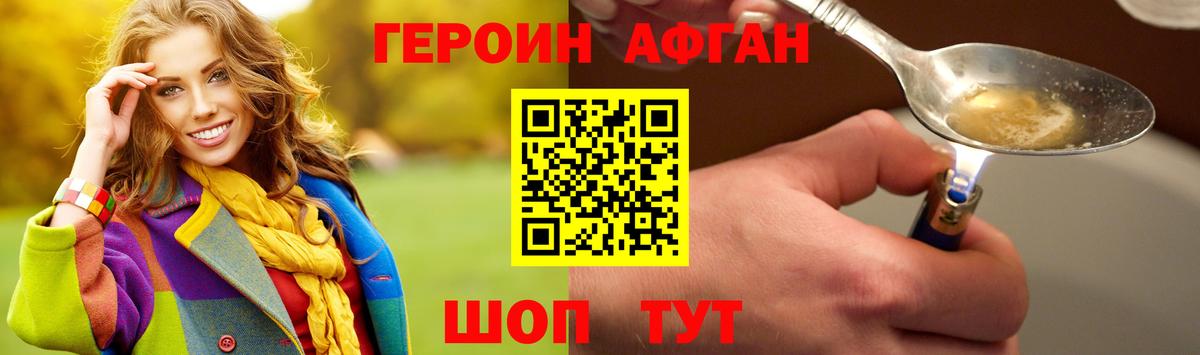 ГЕРОИН белый  Вход с VPN  Ангарск 
