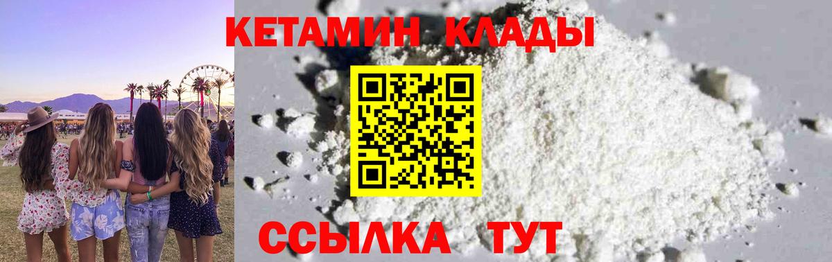 Кетамин VHQ Ангарск