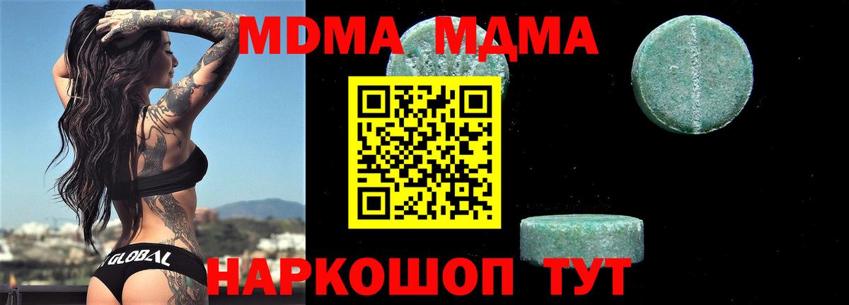 MDMA кристаллы Ангарск
