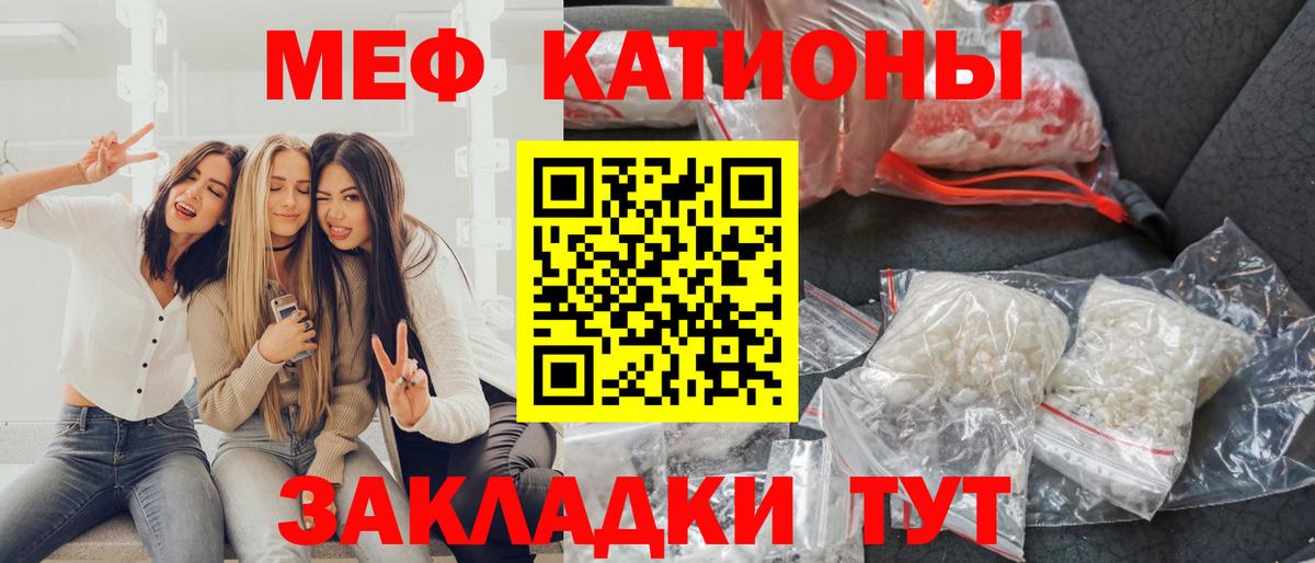 МЯУ-МЯУ мука  Вход с VPN  Меф кристаллы  Ангарск 