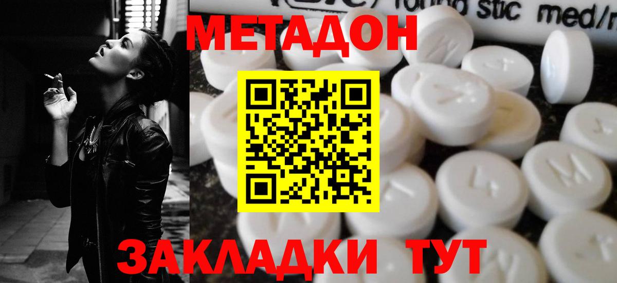 Метадон белоснежный Ангарск